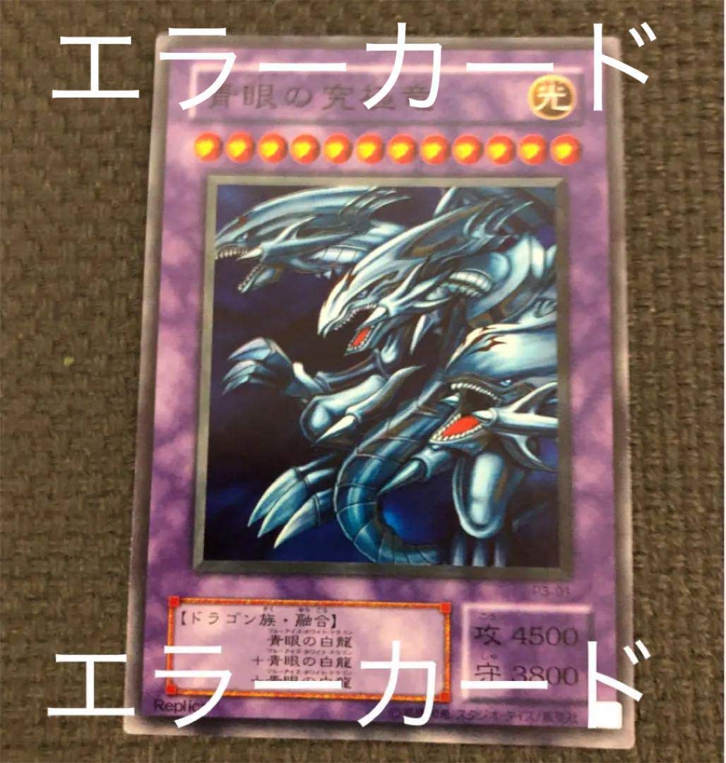 ARS8 ブルーアイズ ウルトラレア 初期 枠ズレ エラーカード 鑑定書付き