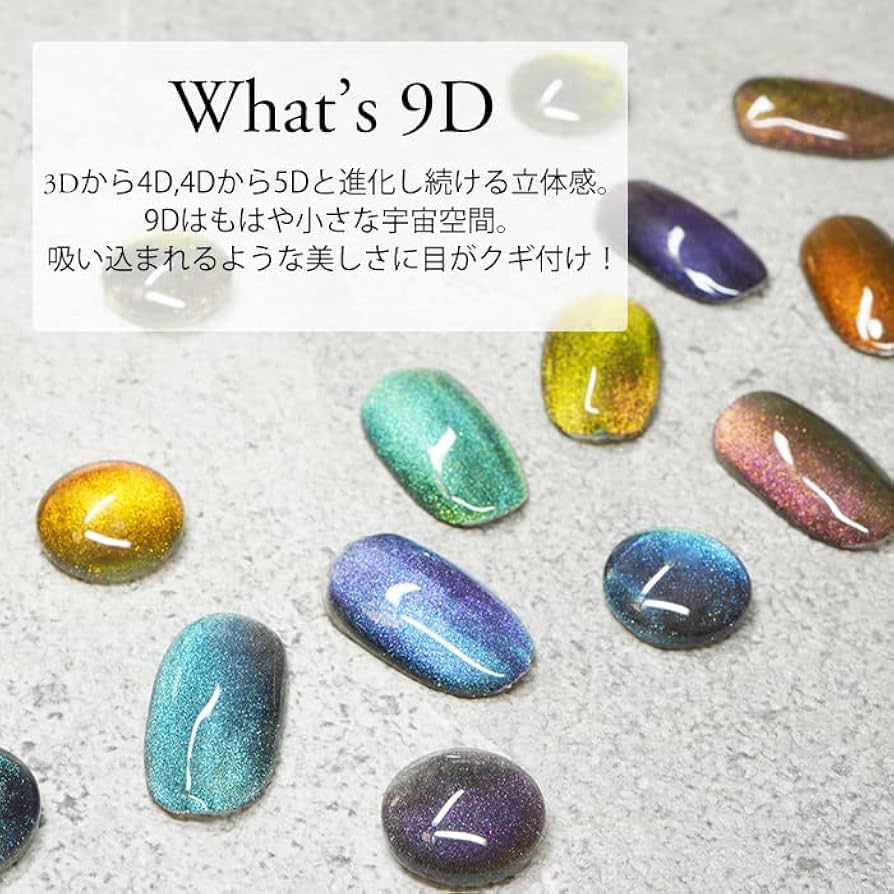 Amazon.co.jp: 【ジェル】9Dプラネタリージェムズ マグネットジェル 9D