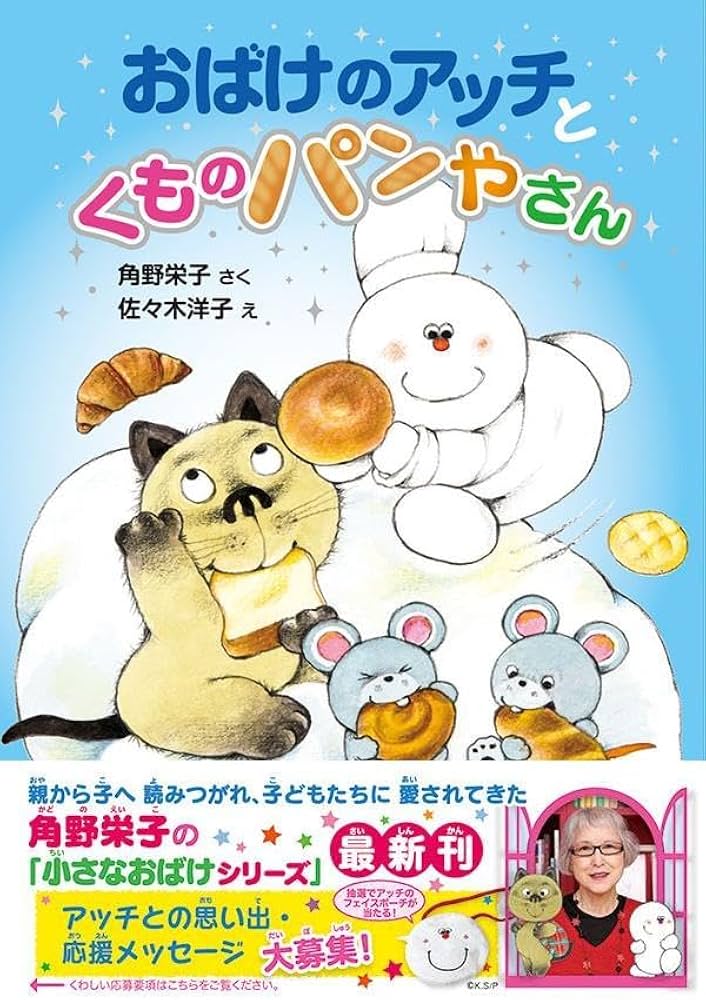 Amazon.co.jp: おばけのアッチとくものパンやさん: アッチ・コッチ