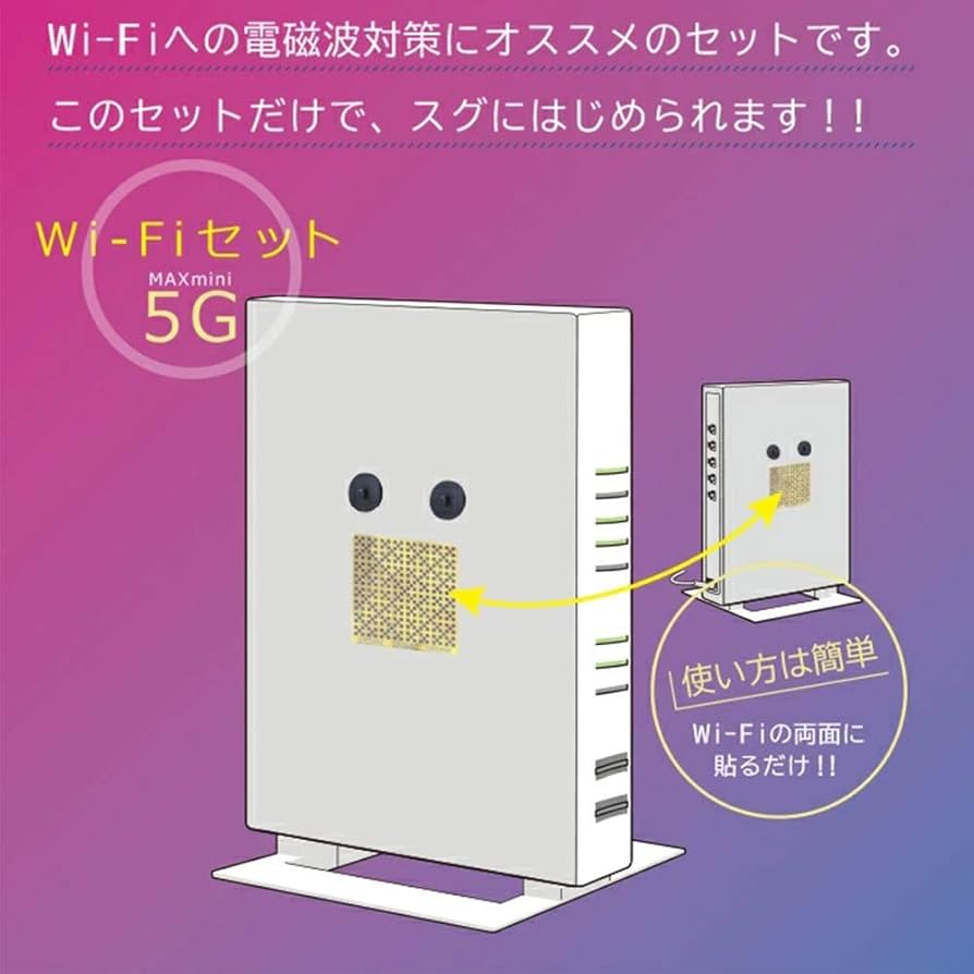 Amazon | ユニカ 電磁波ブロッカー Wi-Fiセット 5G MAXmini 電磁波対策