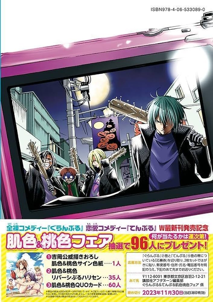 Amazon.co.jp: ぐらんぶる(21) (アフタヌーンKC) : 井上 堅二, 吉岡 公