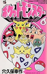 ポケットモンスター（6） | 穴久保幸作 | マンガ | Kindleストア | Amazon