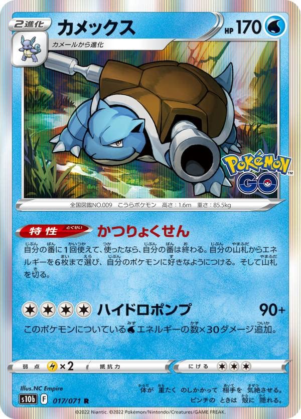 Amazon.co.jp: ポケモンカードゲーム S10b 017/071 カメックス 水 (C