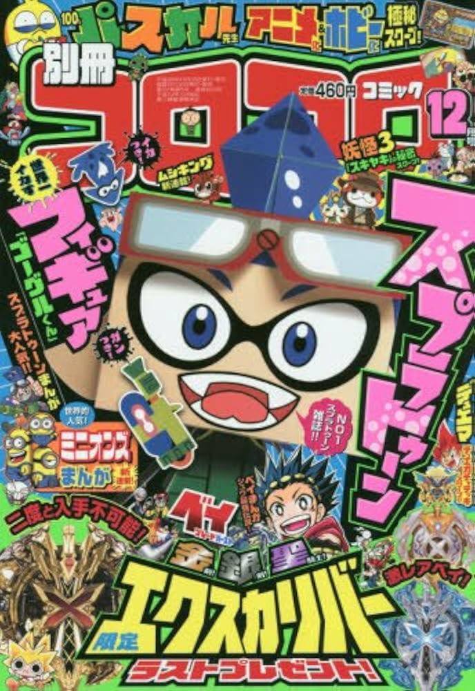 Amazon.co.jp: 別冊コロコロコミック 2016年 12 月号 [雑誌