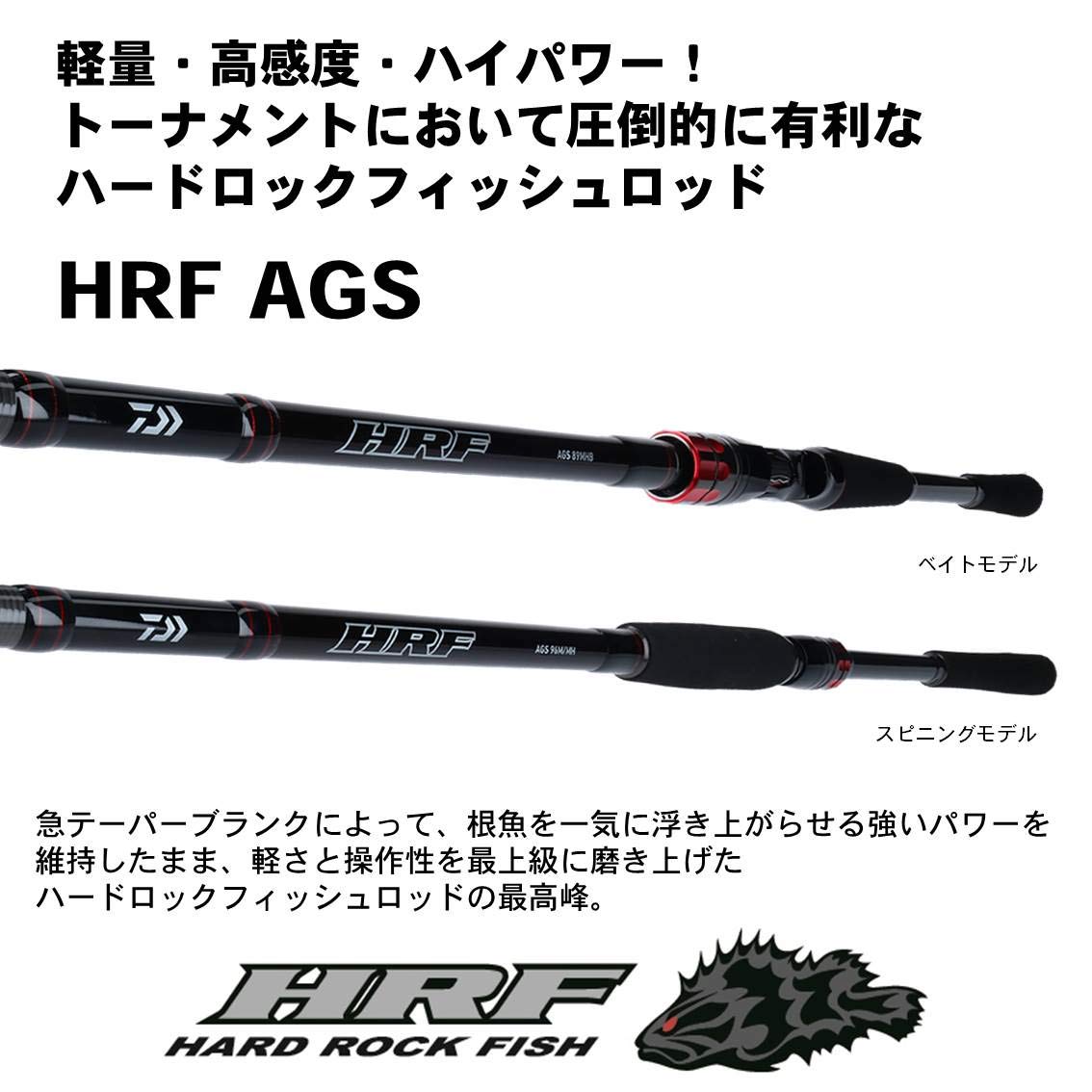 Amazon | ダイワ(DAIWA) ロックフィッシュロッド HRF AGS 83MB 釣り竿
