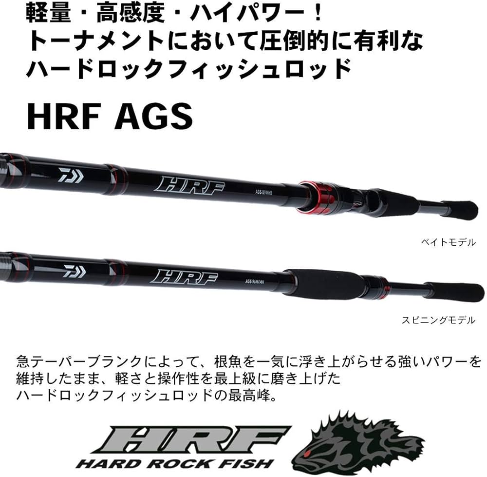 Amazon | ダイワ(DAIWA) ロックフィッシュロッド HRF AGS 83MB 釣り竿