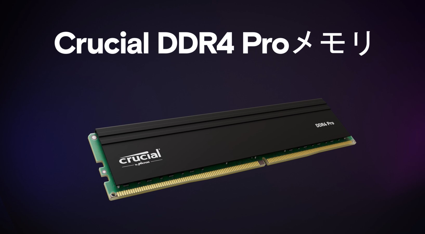 Amazon.co.jp: Crucial PRO (Made by Micron) Desktop Memory 16GBx2