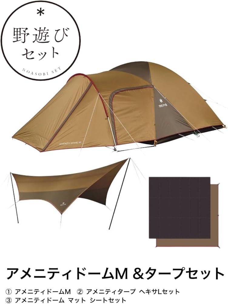 Amazon.co.jp: スノーピーク(snow peak)テント 【野遊びセット