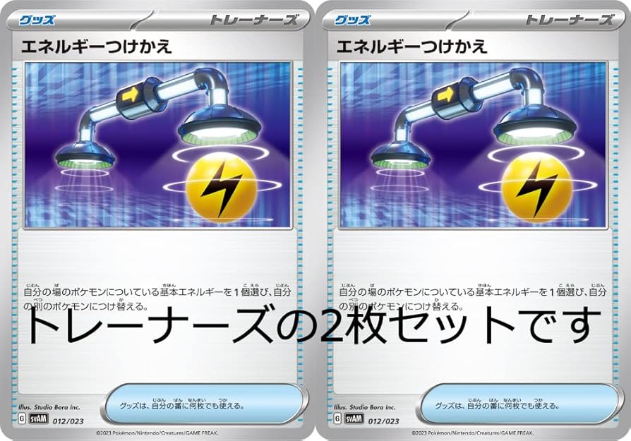 Amazon.co.jp: エネルギーつけかえ（ポケモンカードゲーム SVシリーズ