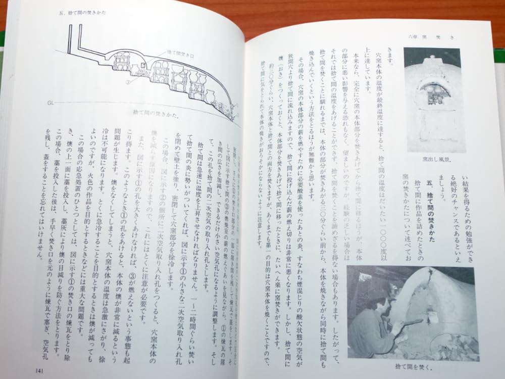 Amazon.co.jp: 穴窯 築窯と焼成 古谷道生 理工学社 : おもちゃ