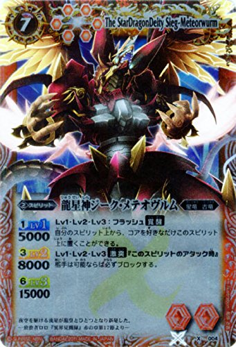 Amazon.co.jp: バトルスピリッツ/X004 龍星神ジーク・メテオヴルム X