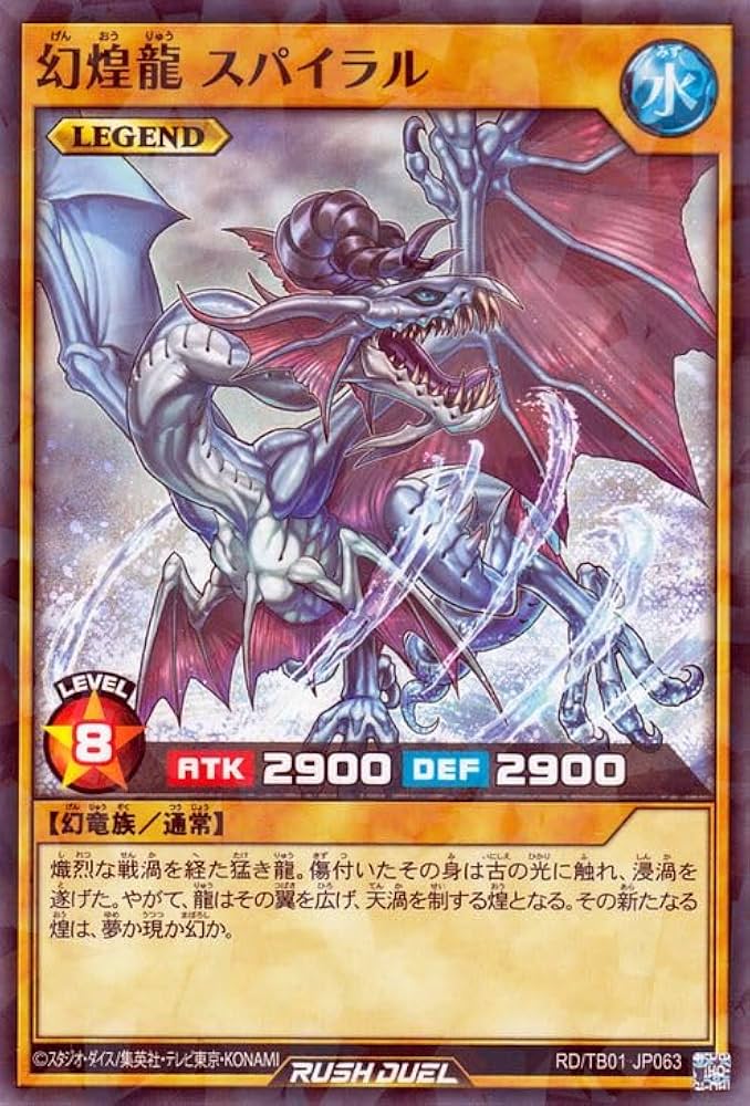 Amazon.co.jp: 遊戯王ラッシュデュエル 幻煌龍 スパイラル(ノーマル