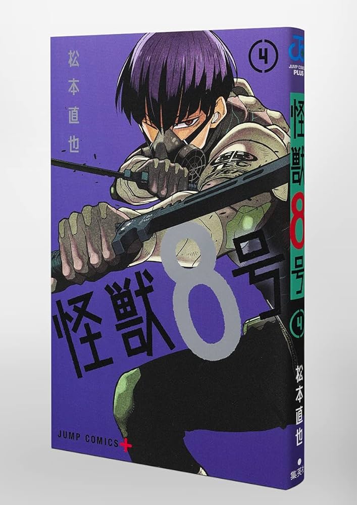 怪獣8号 4 (ジャンプコミックス) | 松本 直也 |本 | 通販 | Amazon
