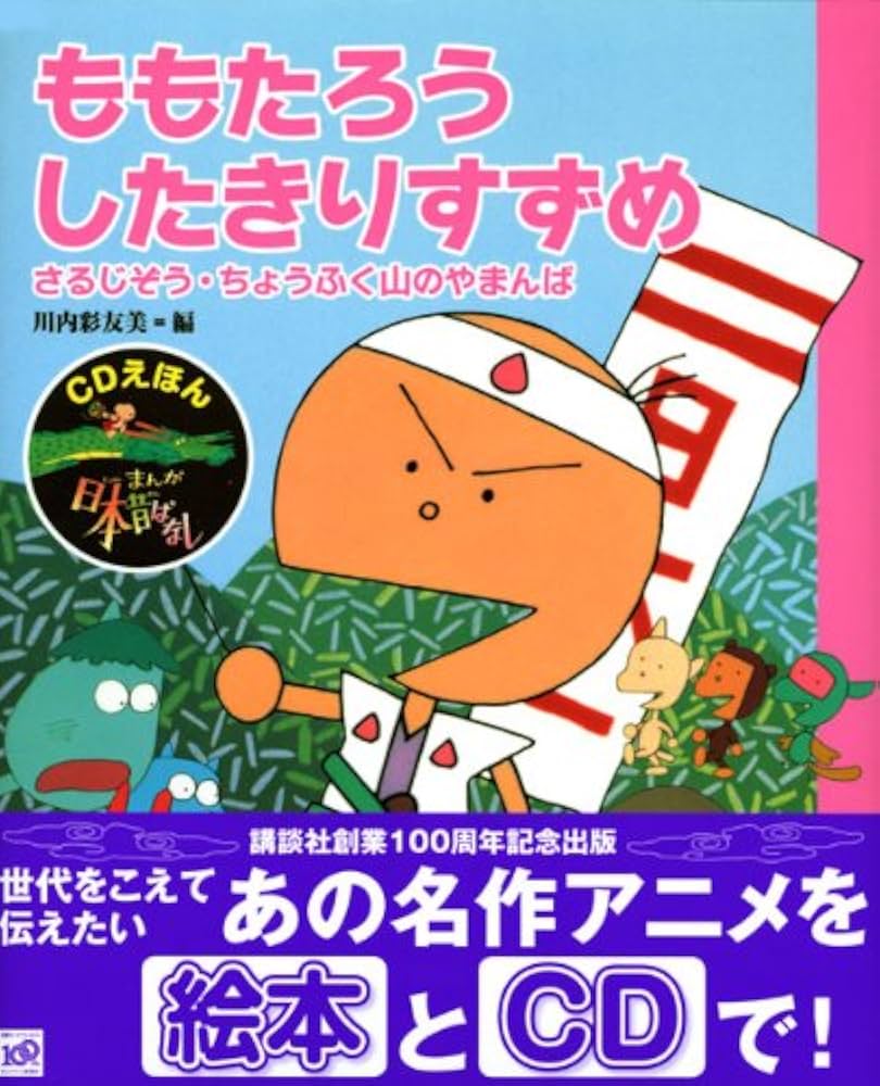 まんが 日本昔ばなし エプロン 萬年社 タグ付き 当時物 新品