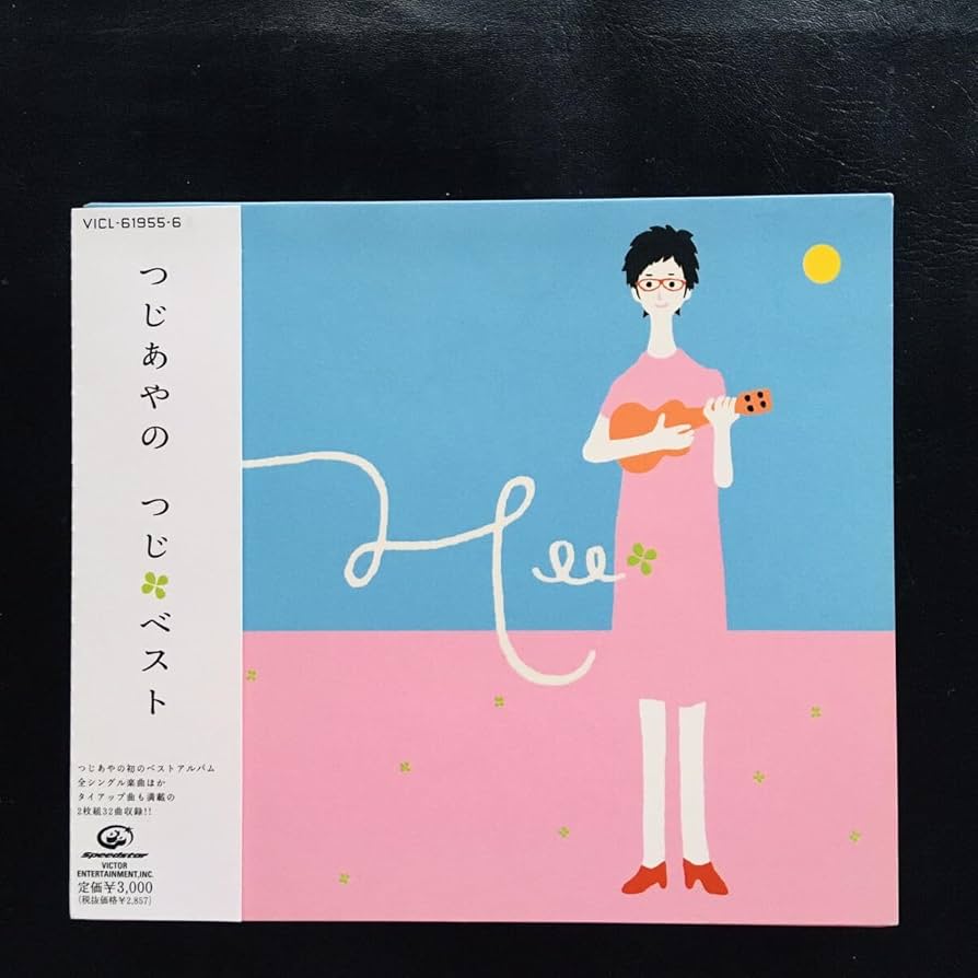 Amazon.co.jp: 【CD】つじあやの/つじベスト BEST ベストアルバム 風に