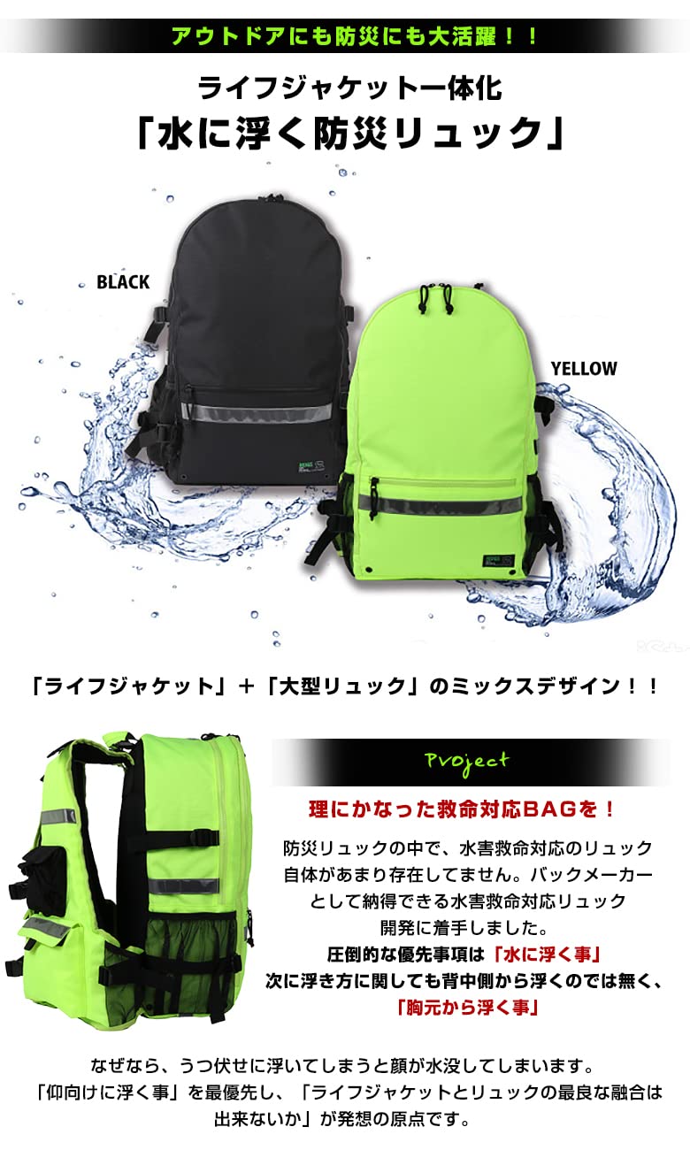 Amazon.co.jp: 【HUGS 水に浮く防災リュック】ブラック「ライフ