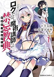 Amazon.co.jp: ロクでなし魔術講師と禁忌教典(1) (角川コミックス