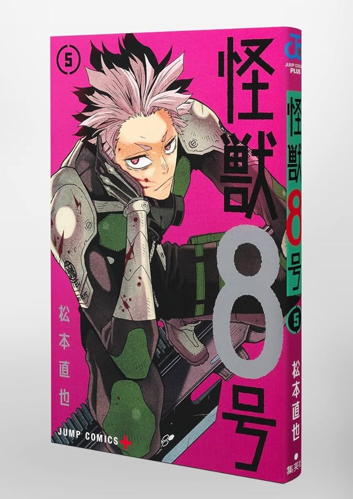 Amazon.co.jp: 怪獣8号 5 (ジャンプコミックス) : 松本 直也: Japanese