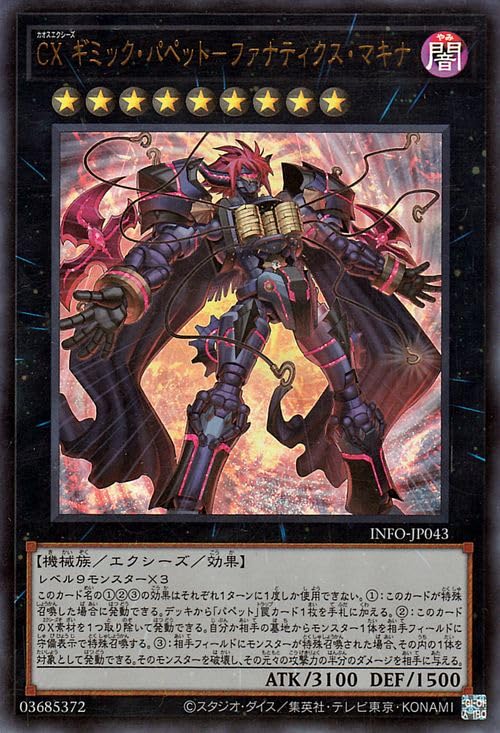 Amazon.co.jp: 遊戯王カード CX ギミック・パペット－ファナティクス