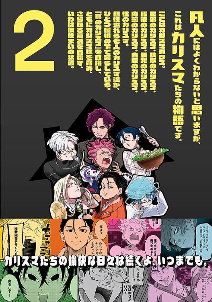 CD付き カリスマ~カリスマな彼らはカリスマハウスで仮住まい中~(2)限定