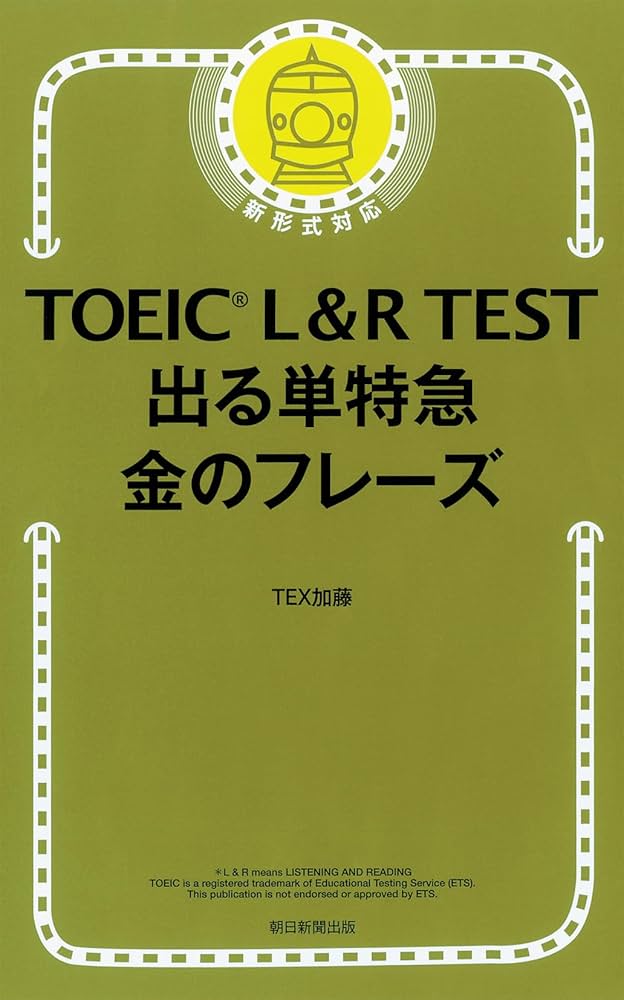 TOEIC L & R TEST 出る単特急 金のフレーズ (TOEIC TEST 特急シリーズ