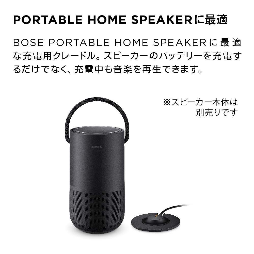 Amazon.co.jp: BOSE PORTABLE HOME SPEAKER Charging Cradle 充電