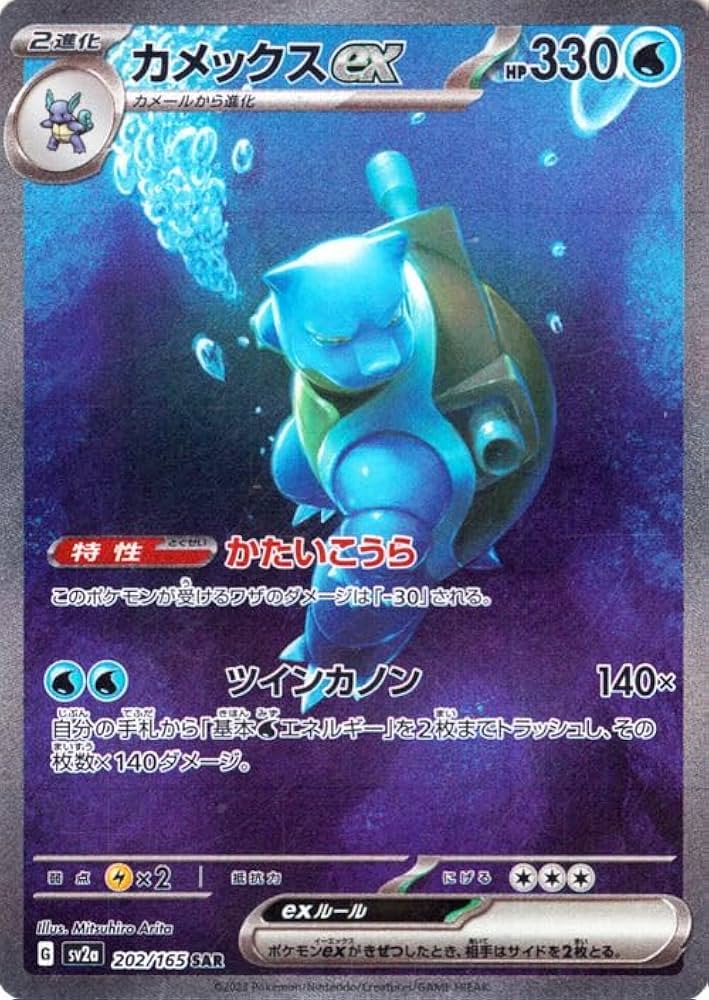 Amazon.co.jp: ポケモンカード151 sv2a 強化拡張パック カメックスex