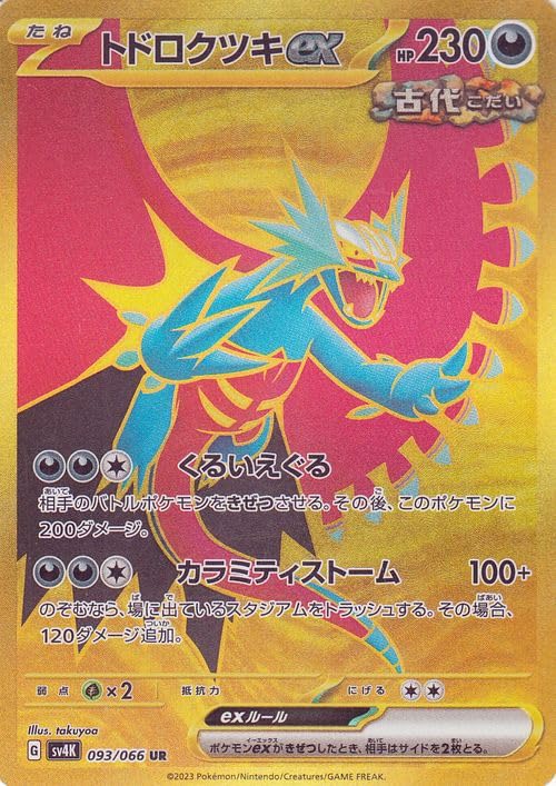 Amazon.co.jp: ポケモンカードゲームSV sv4K 拡張パック 古代の咆哮