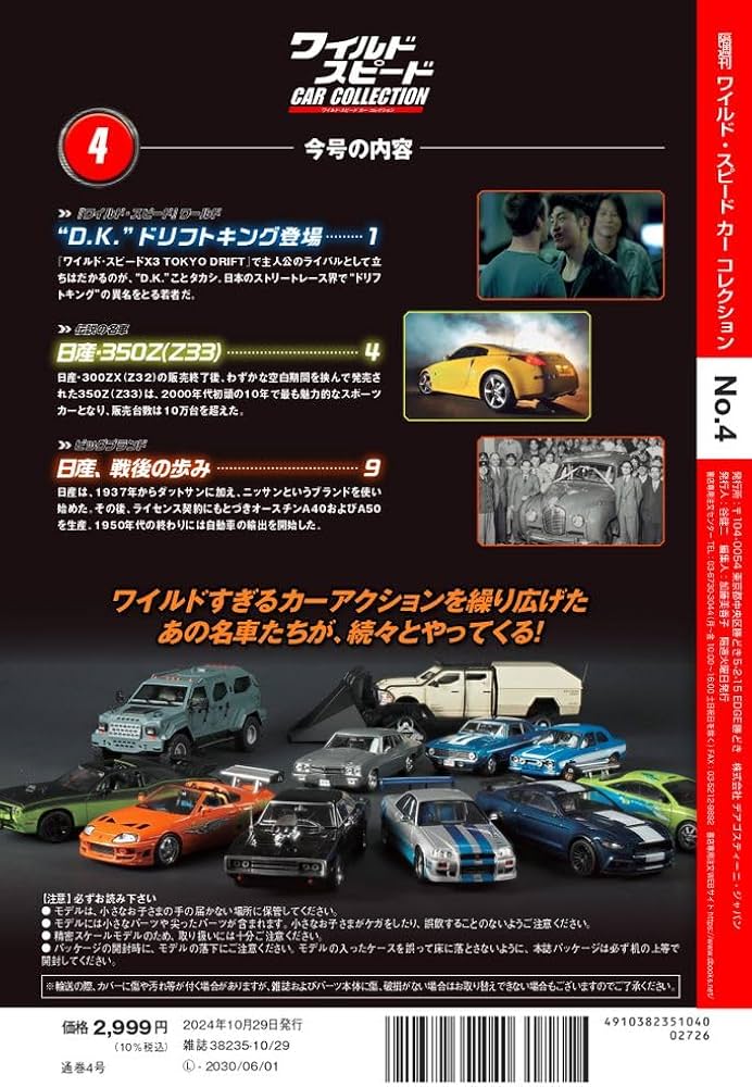 ワイルド・スピード カー コレクション 第4号(日産・350Z（Z33