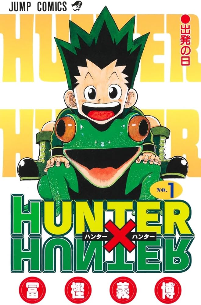Amazon.co.jp: HUNTER X HUNTER 1 : 冨樫 義博: Japanese Books