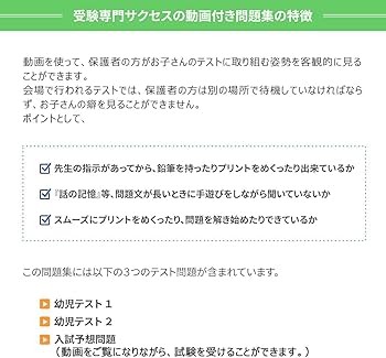 2027 山梨学院小学校 入試直前問題集（3冊) | 受験専門サクセス |本