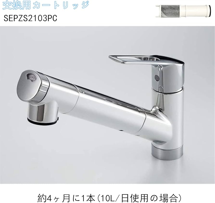 Amazon | SEPZS2103PC 交換用カートリッジ 3本入り 浄水器水栓