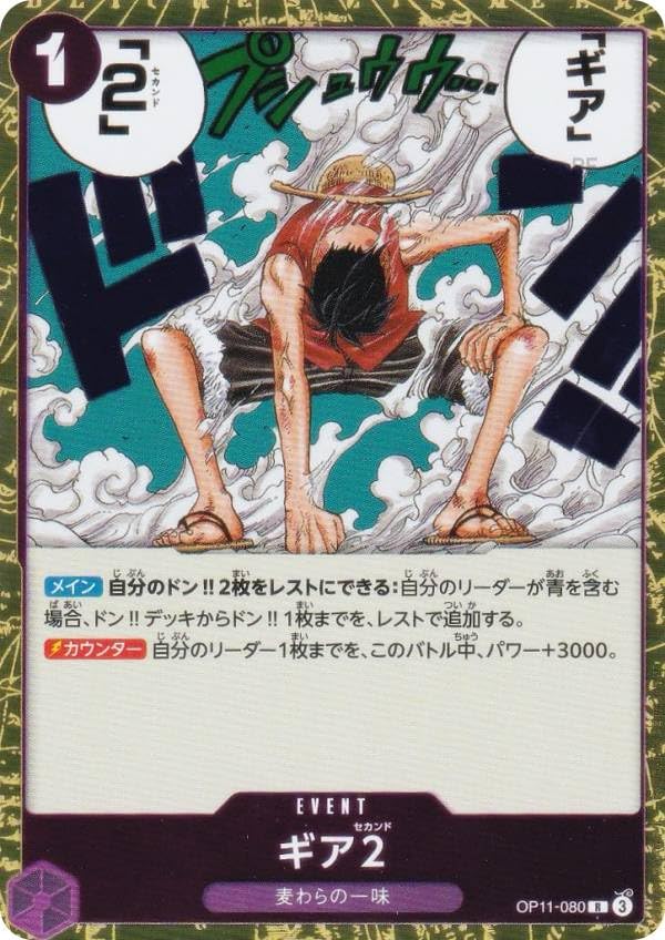 Amazon.co.jp: ワンピースカードゲーム OP11-080 ギア2 (R レア