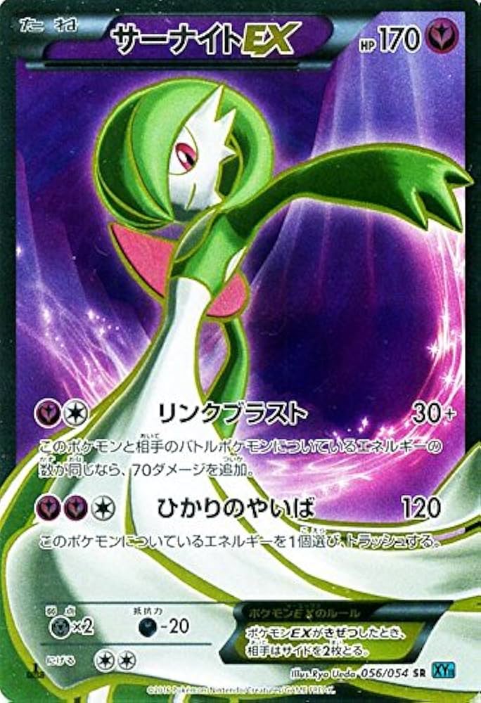 Amazon.co.jp: ポケモンカードXY サーナイトEX（SR） / 冷酷の反逆者