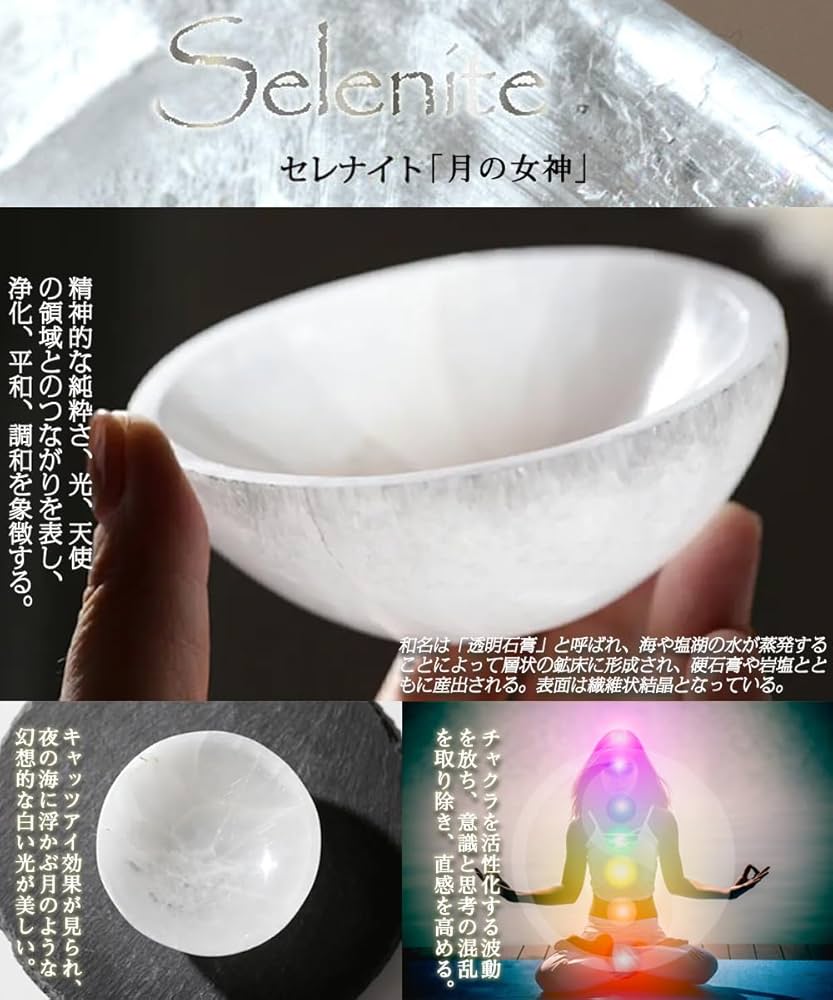Amazon.co.jp: 浄化皿 セレナイト ボウル 天然透石膏 アクセサリー