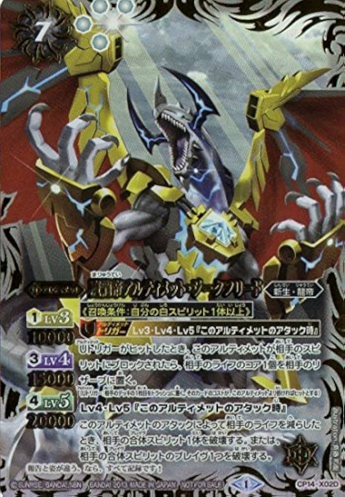 Amazon.co.jp: バトルスピリッツ/アルティメットバトル01/第24弾/CP14