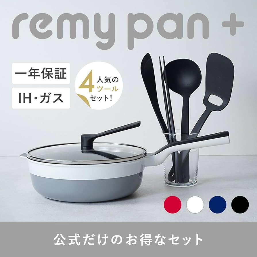 Amazon｜remy レミパンプラス ツール4種セット 24cm (ホワイト) 深型