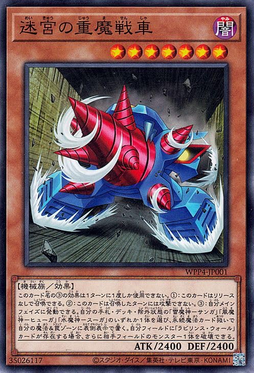 Amazon.co.jp: 遊戯王カード 迷宮の重魔戦車(ノーマル) WORLD PREMIERE