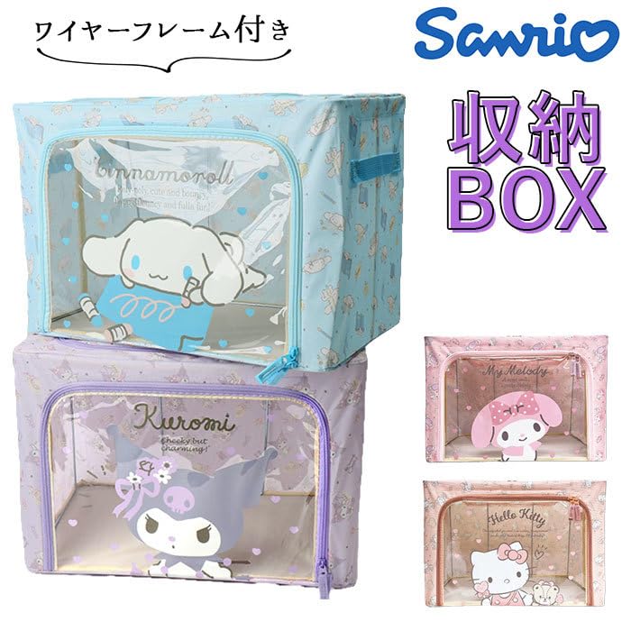 Amazon｜クロミ キャラクター 折り畳み収納ボックス ワイヤー付き