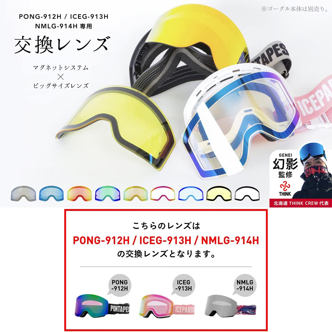 Amazon | スノーゴーグル用 交換用レンズ マグネット式 （適合品番限定