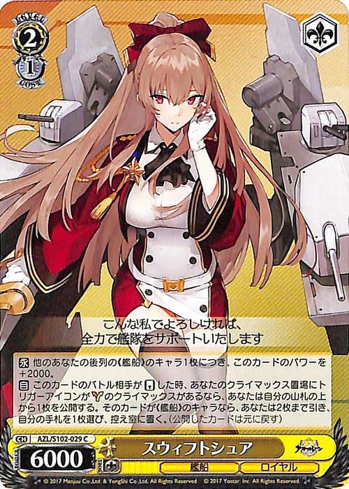 Amazon.co.jp: ヴァイスシュヴァルツ アズールレーン スウィフトシュア