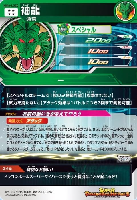 Amazon.co.jp: スーパードラゴンボールヒーローズ 【銀箔あり正規品