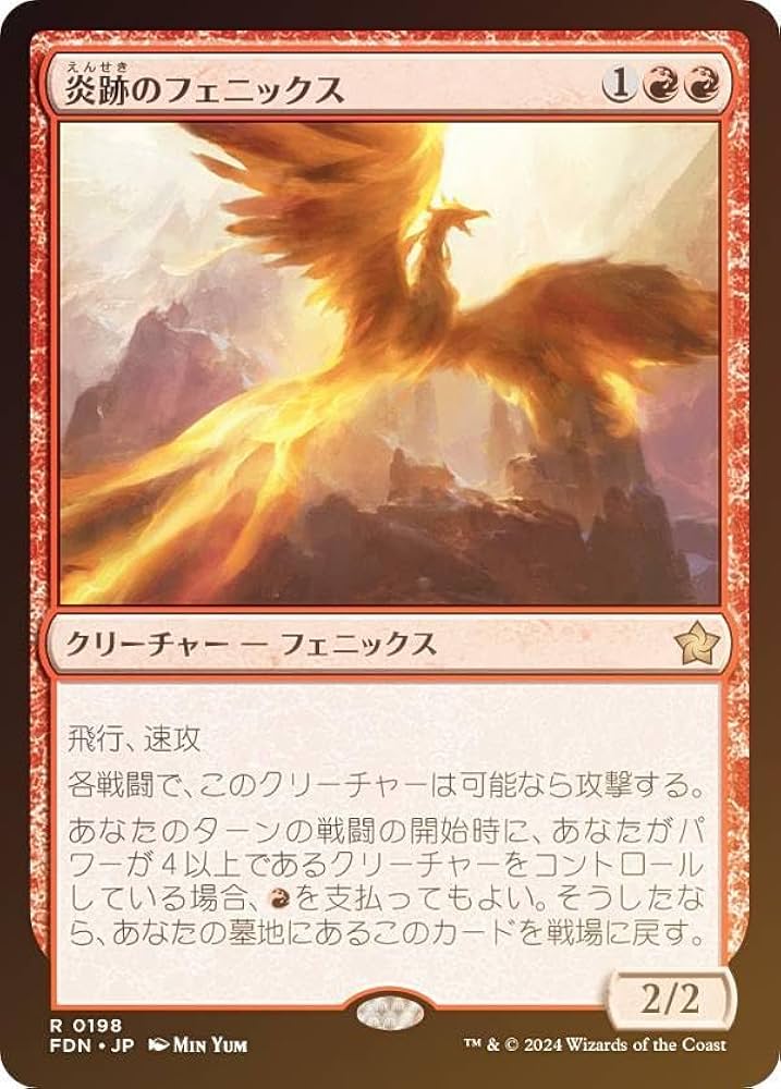 Amazon.co.jp: 【FOIL】マジックザギャザリング FDN JP 0198 炎跡の