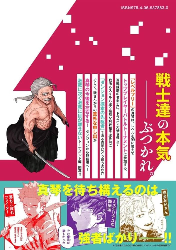 最強で最速の無限レベルアップ(6) ~スキル【経験値1000倍】と【レベル