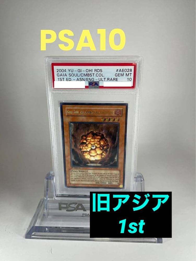 Amazon.co.jp: PSA10 最高評価! 爆炎集合体ガイヤ ソウル 旧アジア