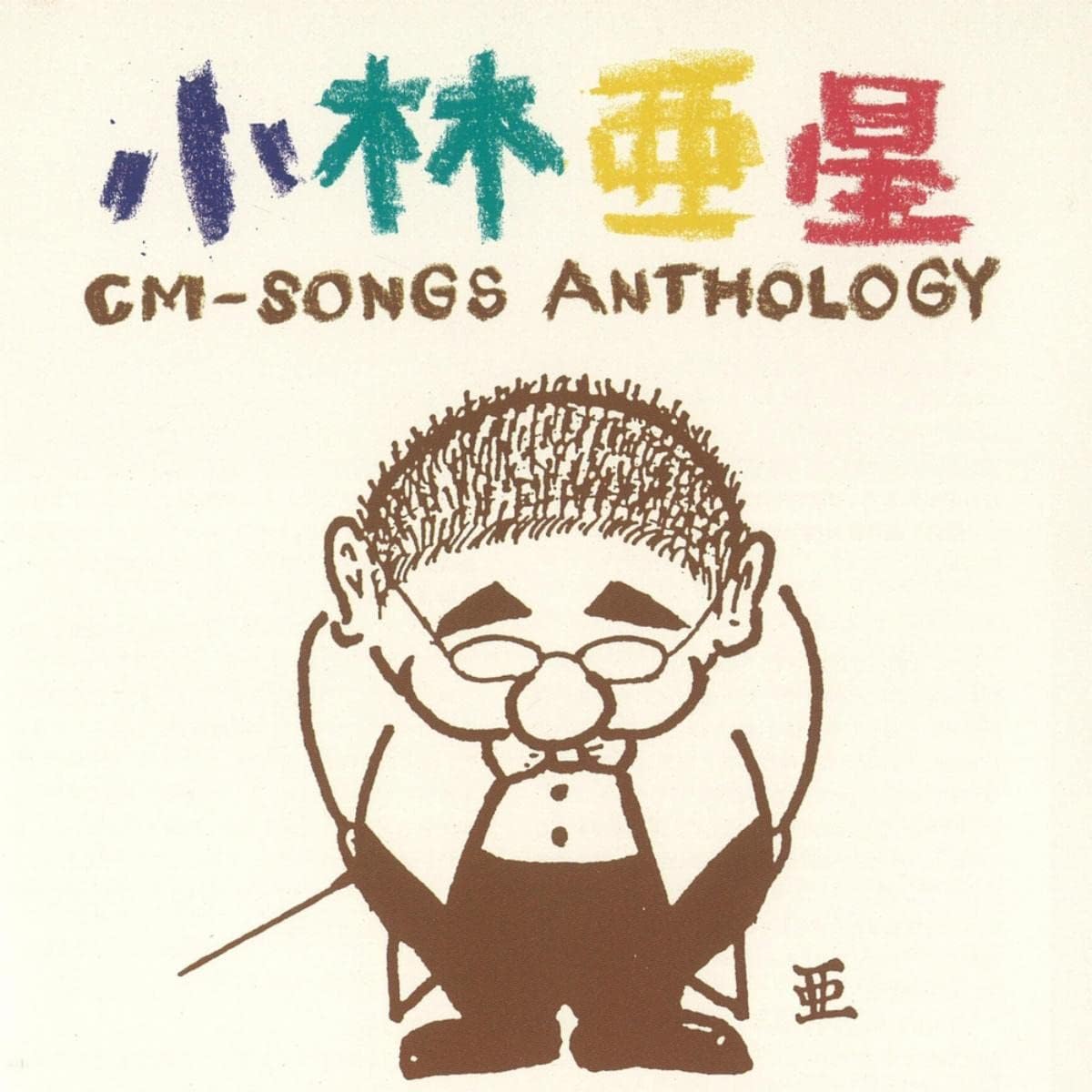 ペドロ＆カプリシャスのGIFT BOX DISC-4からの楽曲ブルー・ブルー