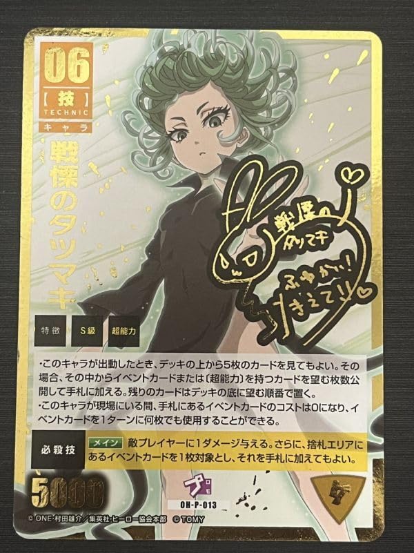 Amazon.co.jp: OH-P-013 戦慄のタツマキ 箔押しサイン Ver ワン