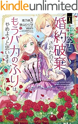 姫君は若き将軍に溺れる【コミックス版】: 4【電子限定描き下ろし付き