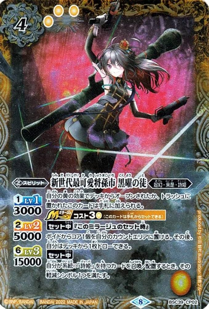 Amazon.co.jp: バトルスピリッツ 最可愛将孫市 黒曜の徒（CP） 詩姫の