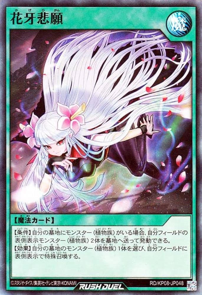 Amazon.co.jp: 遊戯王 ラッシュデュエル 花牙悲願 スーパーレア デッキ